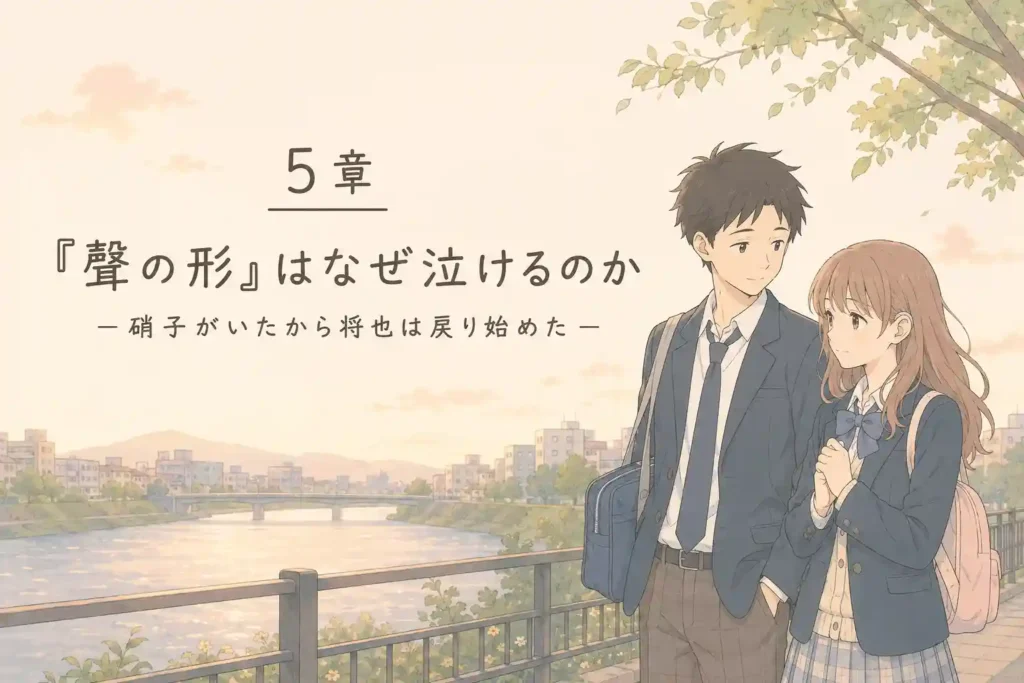 夕暮れの川辺で並ぶ少年と少女のフラットイラスト。硝子との再会で将也が人の方へ戻ろうとする結論章の画像