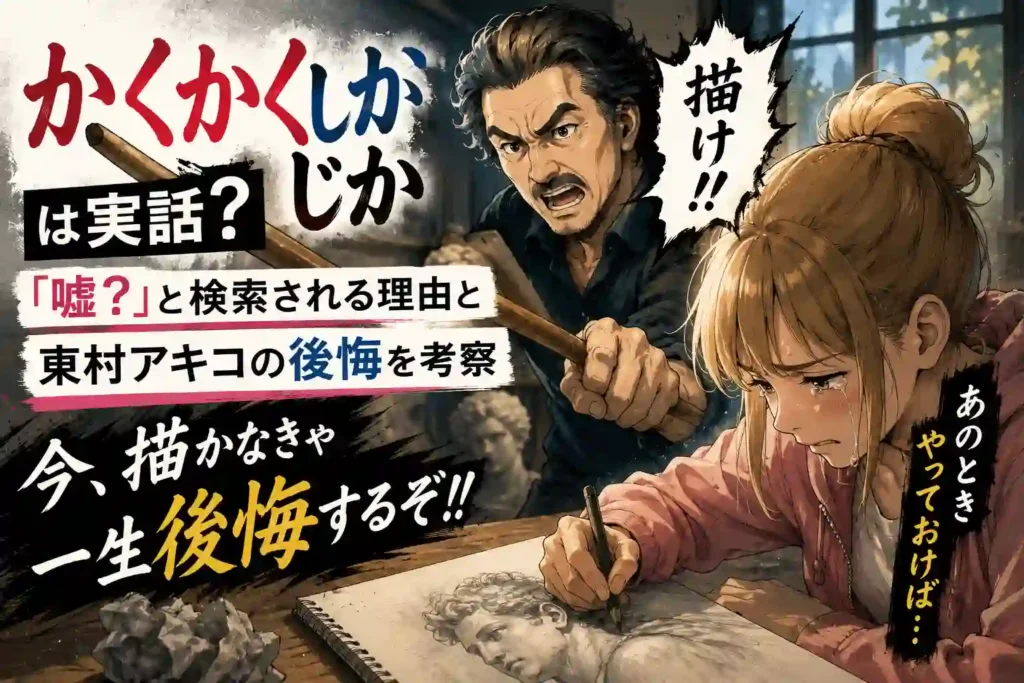 絵画教室で先生に描けと迫られながら涙をこらえてデッサンする生徒を描いた、日高先生との関係を表す画像