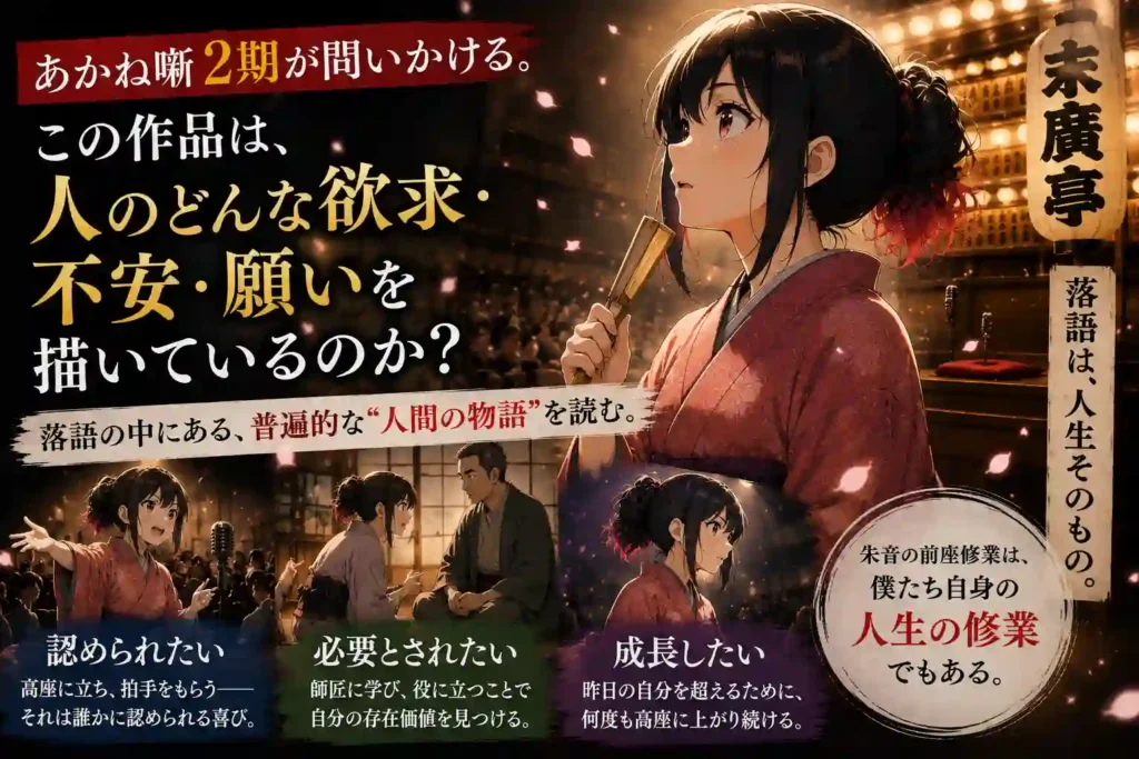 あかね噺が描く承認欲求や成長と落語の人間心理を表すアイキャッチ画像