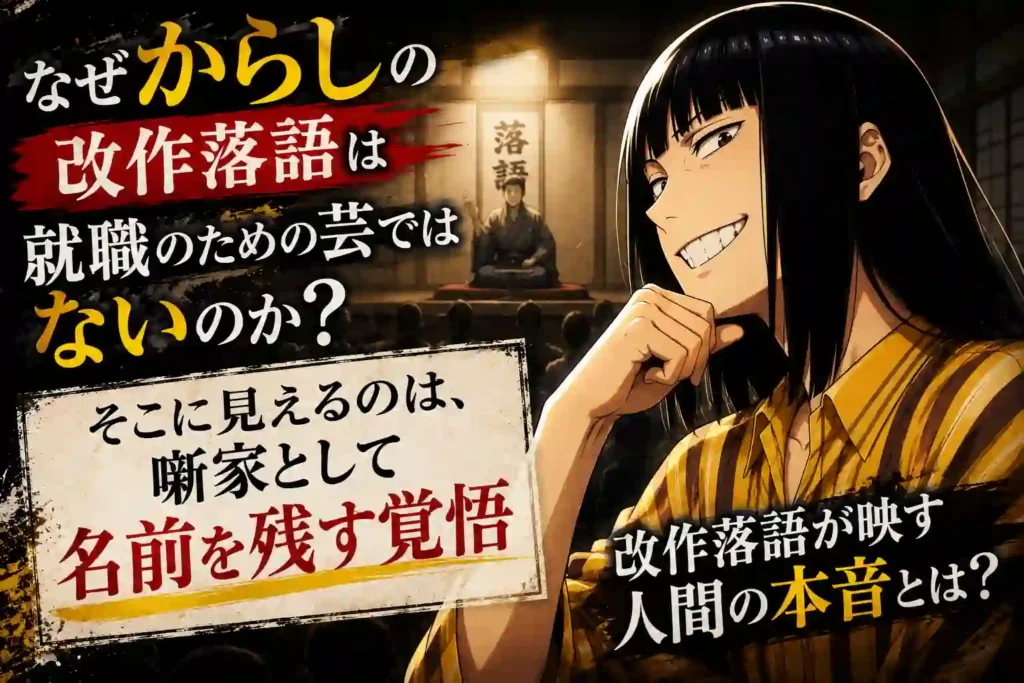 落語の高座を背景に、自分の肩書きが揺らいでも同じ場所で再び勝負しようとする若い噺家風の人物の画像