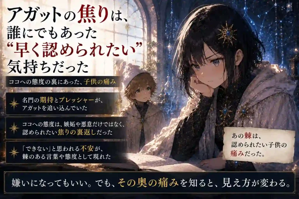 早く認められたい焦りを抱えるアガットの心情イメージ