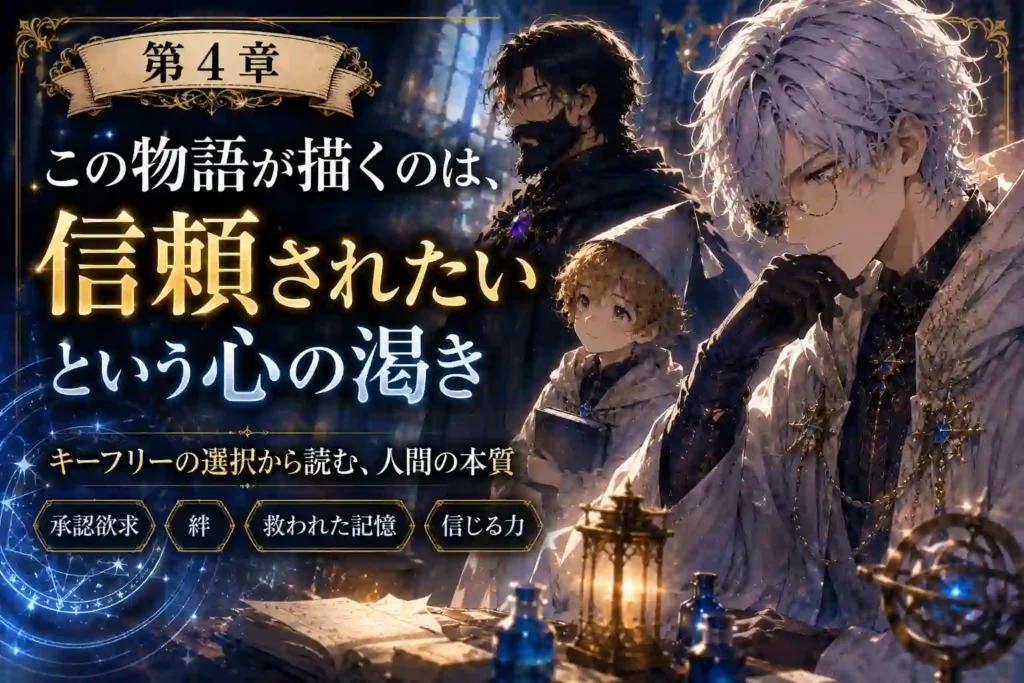 ココ・オルーギオ・ベルダルートがキーフリーを支える信頼関係